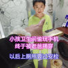 小孩卫生间偷玩手机，终于被老爸揭穿，以后上厕所要过安检