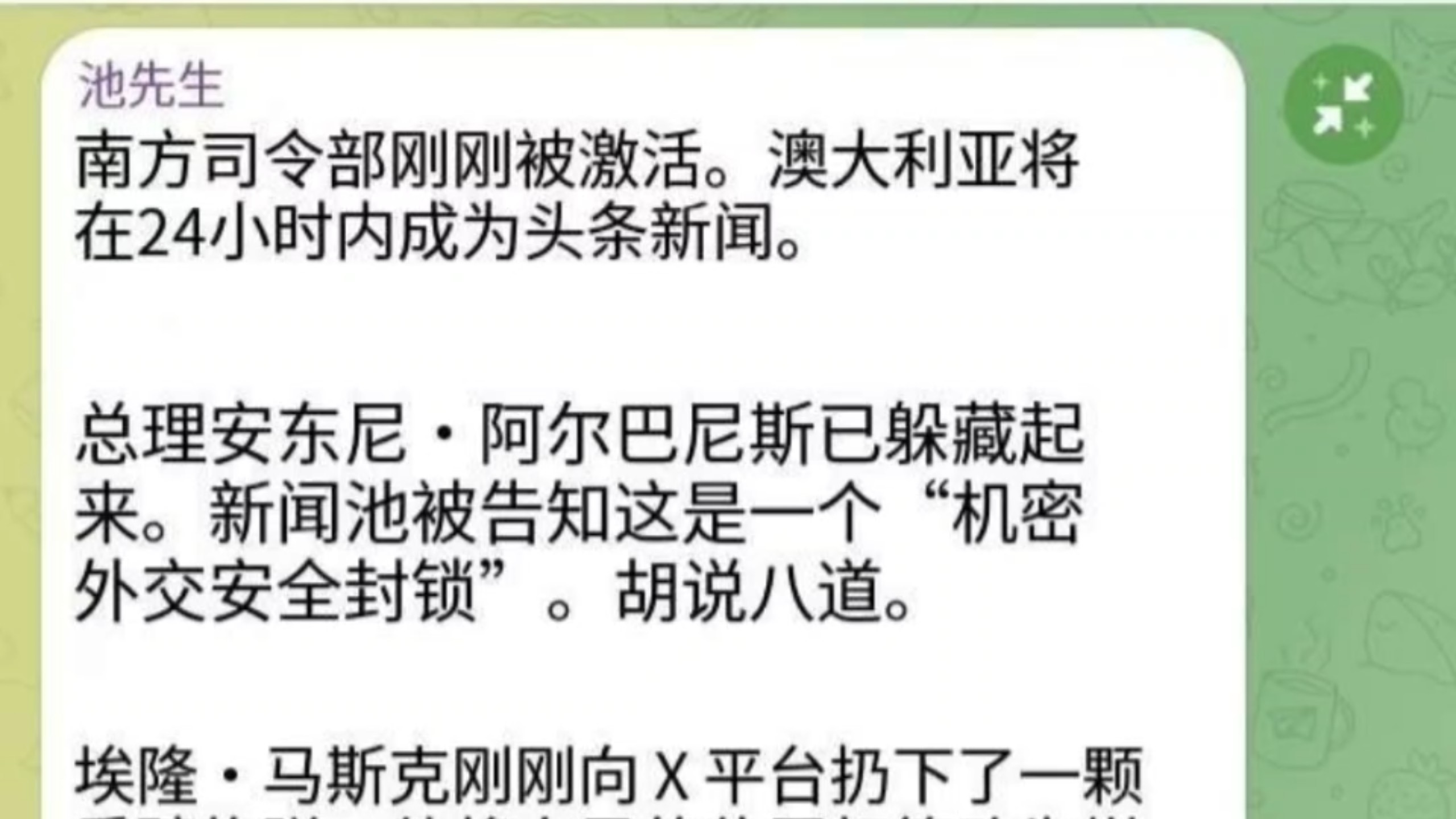 南方司令部刚刚被激活！澳大利亚将在24小时内成为头条新闻
