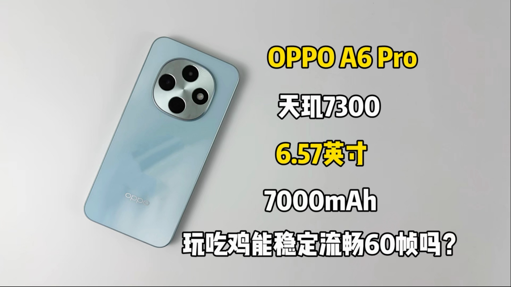 预算1000多买了部OPPO A6 Pro打算玩吃鸡，到手后发现连60帧都稳定不了