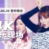 【4K60帧】被低估的元气小神曲！TWICE《Knock Knock》170225回归舞台 · UHD画质提升/调色重制