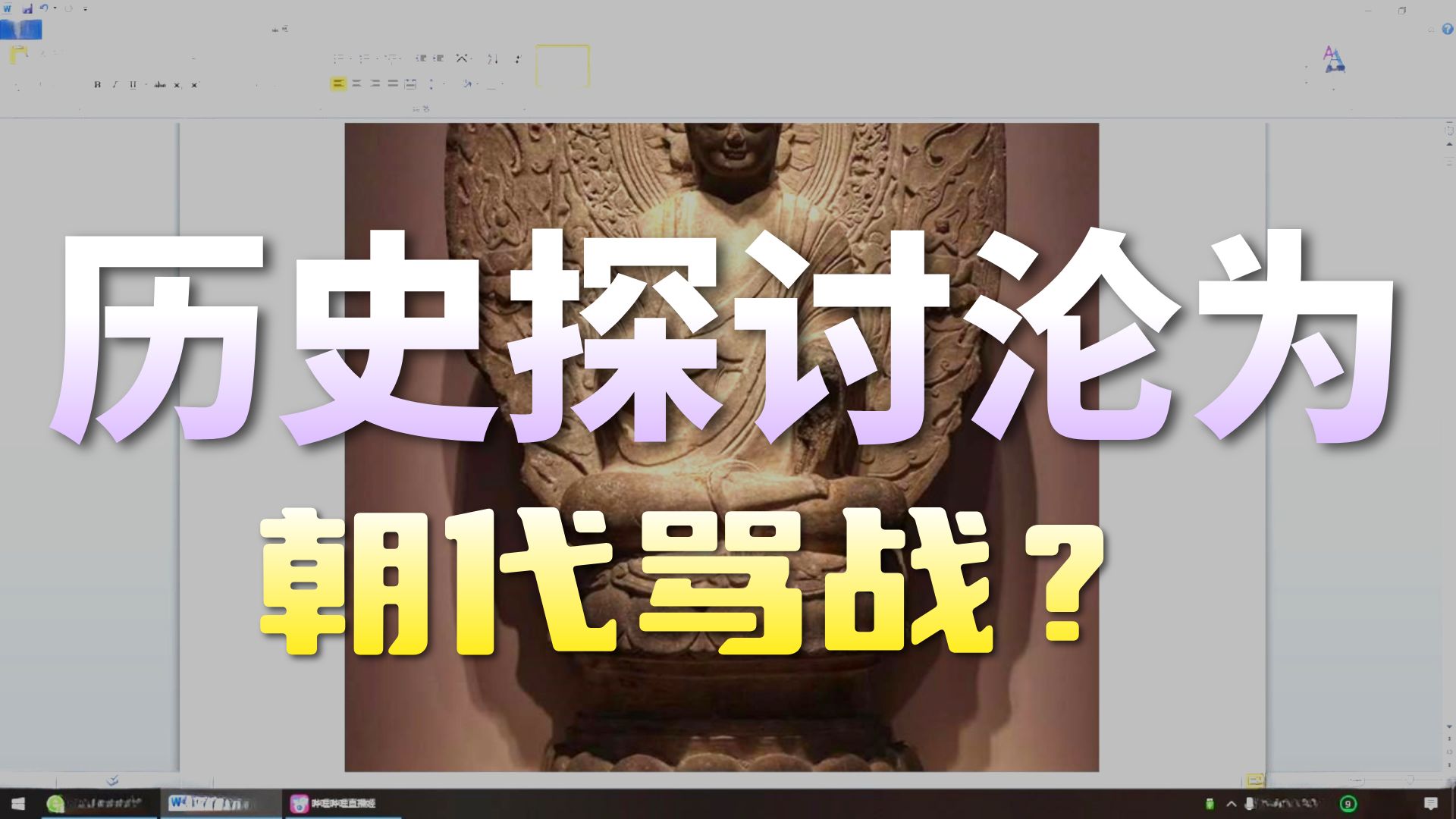 驰豹的直播日常-扒皮包衣陈，中国雕像和古希腊雕像发展之对比，赏析老金说历史耍赖4.22