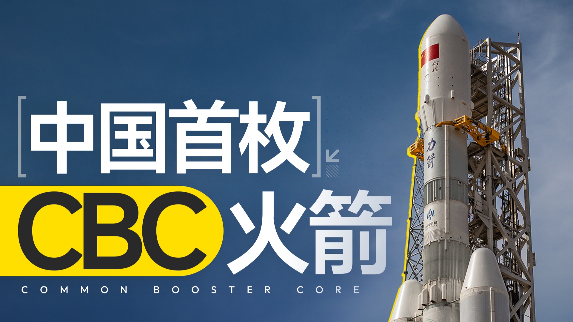 商业航天的新解法——力箭二号