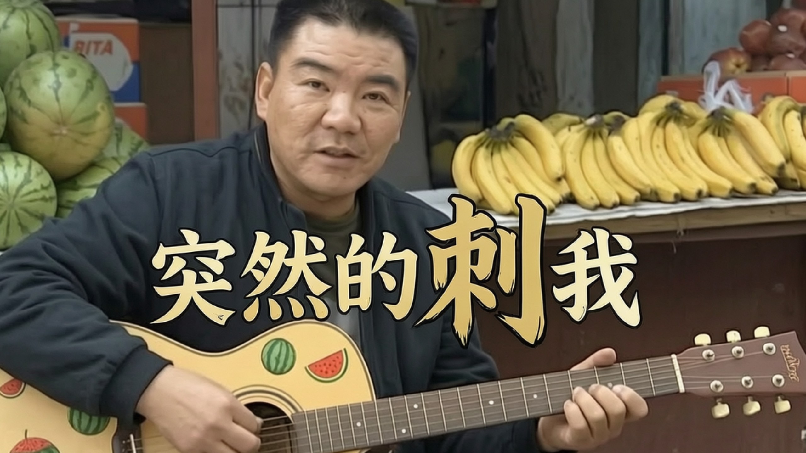 ⚡突然的刺我⚡