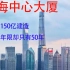 耗资150亿建造安全使用年限却只有50年的上海中心大厦