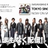 和楽器バンド 「Japan Tour 2020 TOKYO SINGING」東京公演