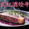 法式红酒烩牛肉  剪切力战争！牛肋条棋盘格筋膜掀起厨具革命