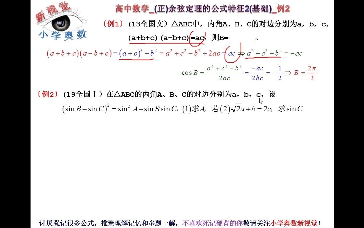 高中数学 正 余弦定理的公式特征2 基础 例2 哔哩哔哩 つロ干杯 Bilibili