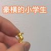 这种朋友就得多交！#阅宝黄金#实时金价#足金999#黄金价格