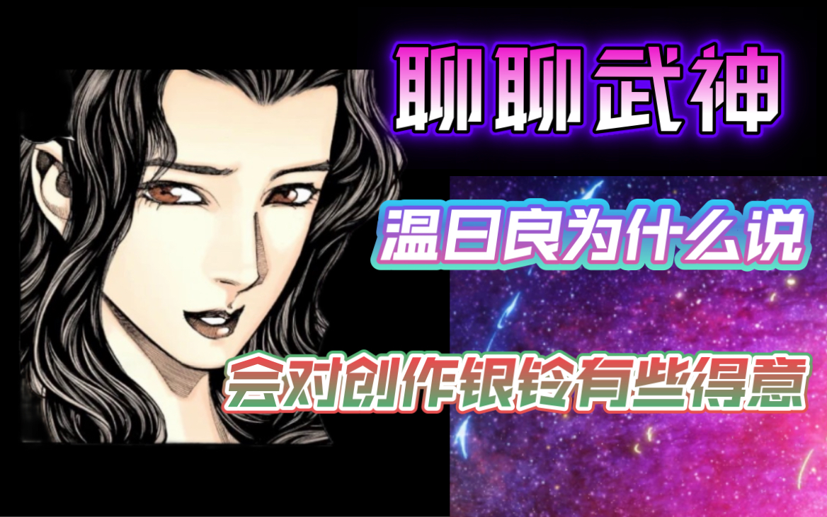 「聊聊创作」温日良创作银铃时的创意