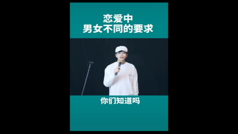 脱口秀段子男女性别差异,脱口秀 性别