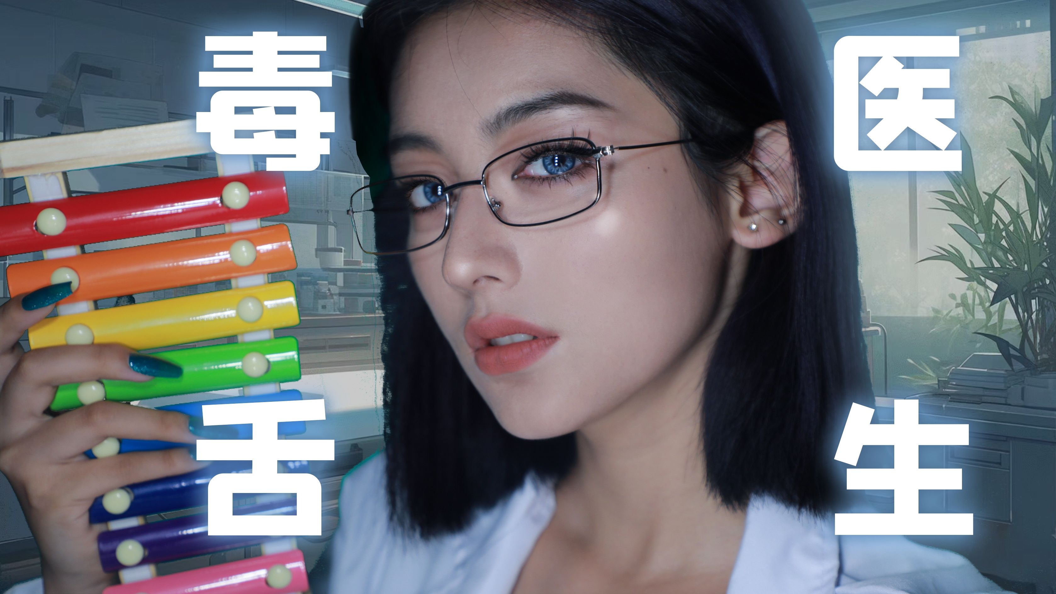 【雪雪助眠】表姐给你检查🧠| 搞笑 | 轻语 | ASMR-雪雪助眠窝-雪雪助眠窝-哔哩哔哩视频