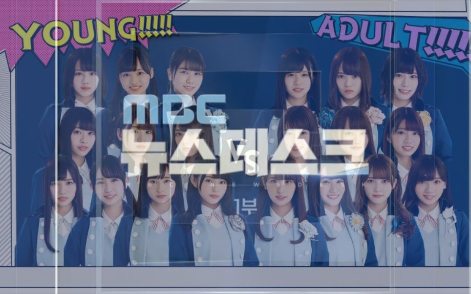 日向坂46改版新开头 附上mbcid 哔哩哔哩 つロ干杯 Bilibili