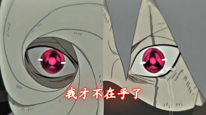 【火影/燃向/AMV】 火之意志，生生不息。即使它已经完结，我对他的热爱依然不灭！