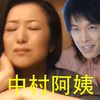 熟妇列传34：鲜肉争霸战！双熟狂喜，45岁的中村阿姨为了梦想再博一次