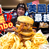 超厚肉片漢堡+捲捲薯條！超多人挑戰只有6人成功｜5磅重限時30分鐘｜漢堡｜薯條｜炸物｜5 lb Burger Eating Challenge