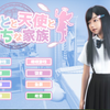 死宅、天使、和甜蜜之家V1.14 完美汉化版+全回想[PC/3D极品/汉化/动态_剧情