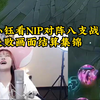 逐渐癫狂的小钰 小钰看NIP对阵八支战队失败画面结算集锦_英雄联盟