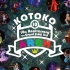 【LIVE】KOTOKO主流出道10周年演唱会 ARCH全场中字【IVEBrowser】