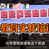 中小学教师deepseek最实用教育实践培训