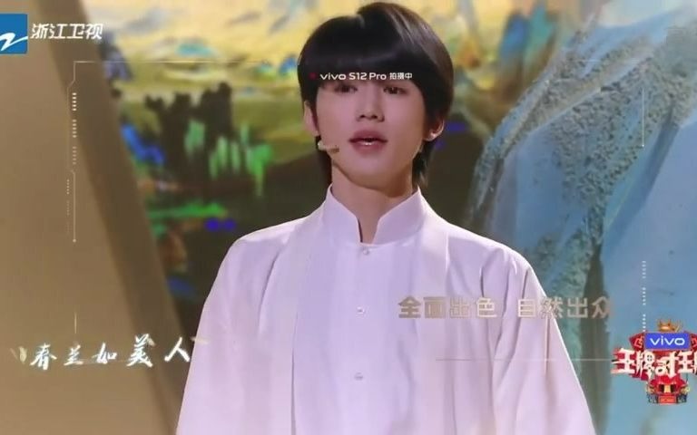 宋亚轩王牌对王牌再演绎古香古色版兰花草不采羞自献春兰如美人