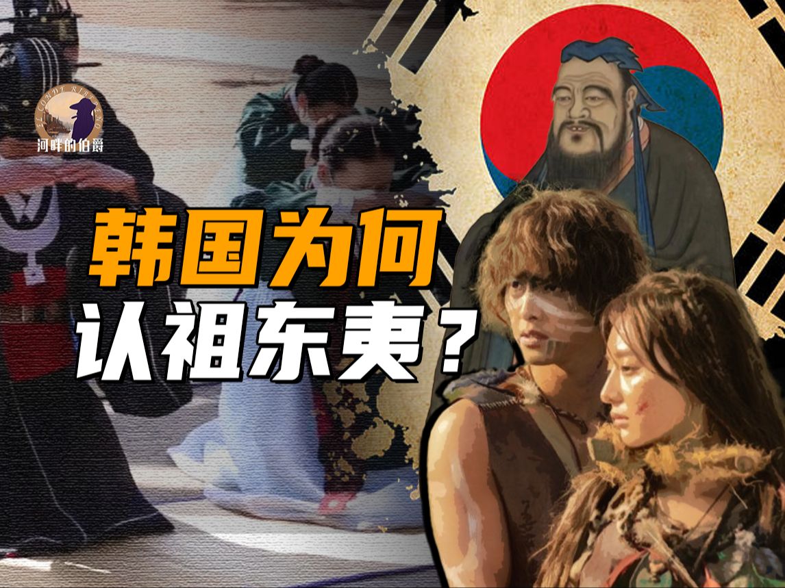 【伯爵】东夷：“华夏原始股”的前世今生