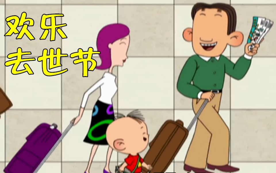 【海天·鬼畜配音】这恐怕是假的大耳朵图图(5)