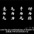 【特别节目】《中国功夫·5分钟了解传统武术种类》41P合辑 CGTN中国国际电视台 13亿分之一 2020年12月更新