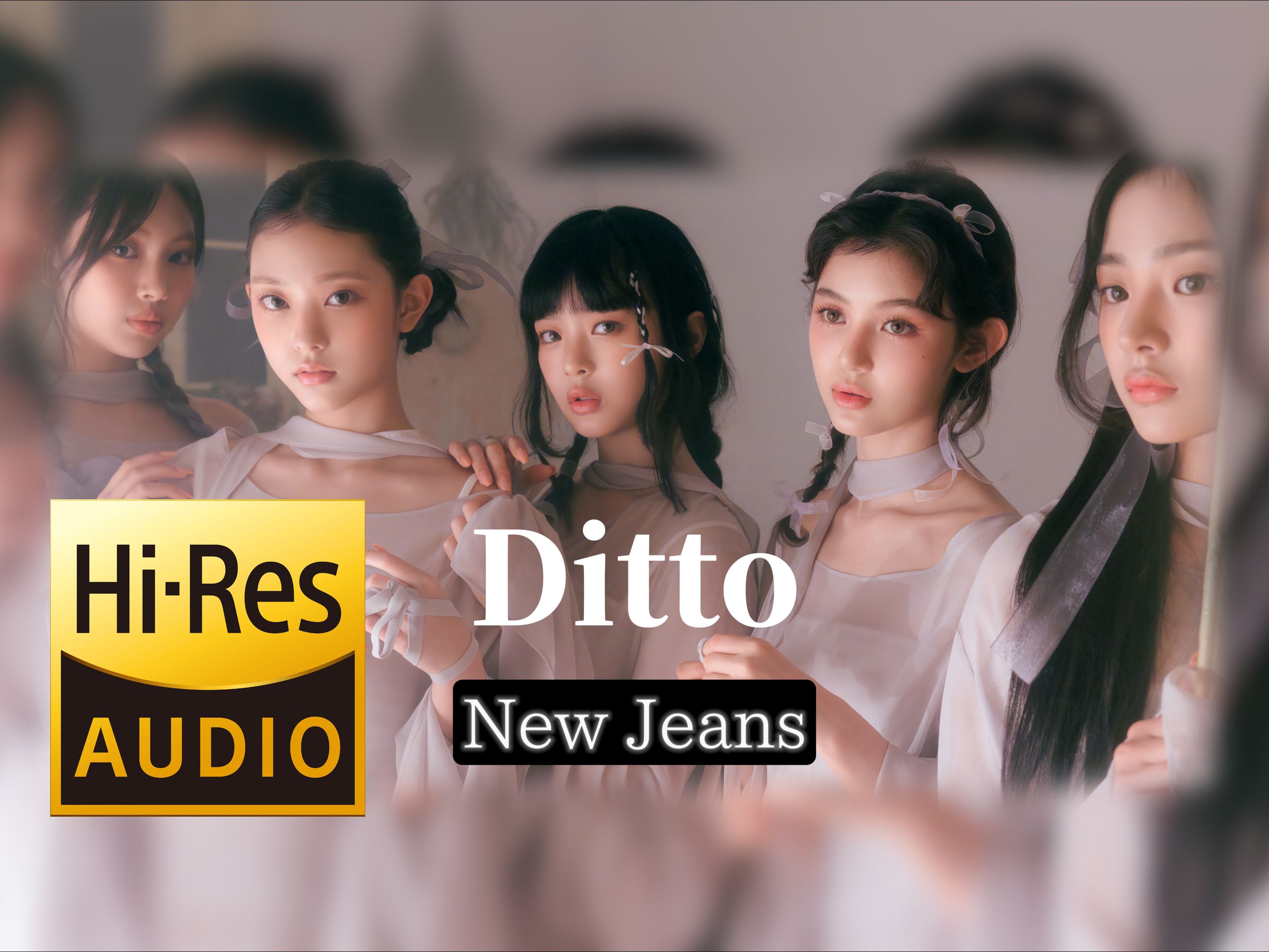 【无损音质】NewJeans - Ditto
