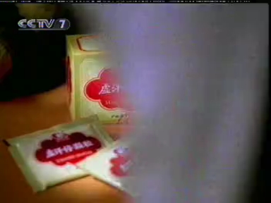 奇星虚汗停2003年广告