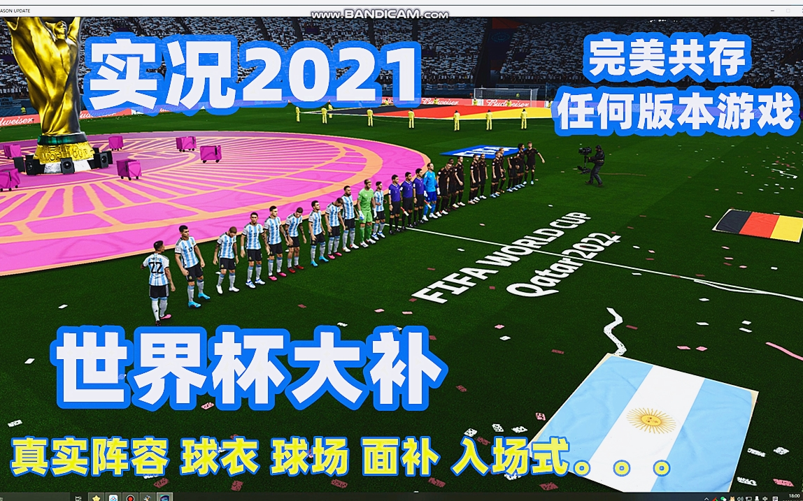 实况2021-世界杯大补（2023最终版请看主页）