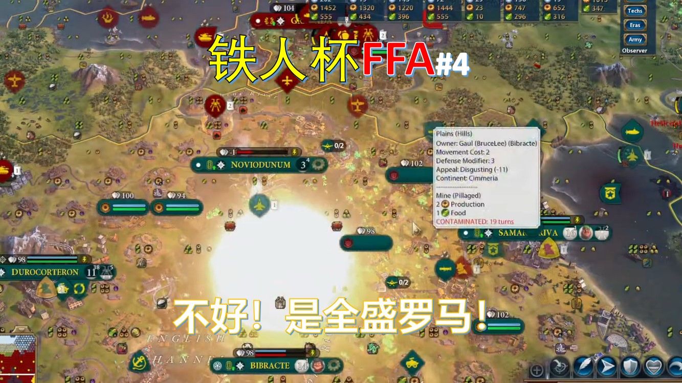 不好！是全盛罗马！ 《文明6》氏族冠军杯 铁人FFA#4