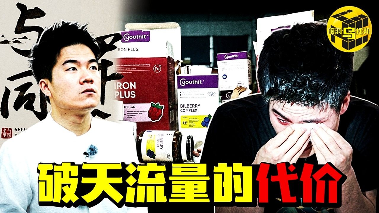 3000万粉丝顶流主播频频翻车，却依旧稳坐神坛！深扒董宇辉走红背后的“流量玄学”