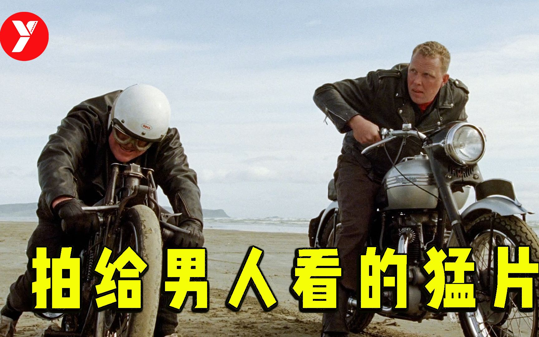 【越哥】 逆天高分！拍给男人看的猛片，看的我肾腺素飙升！