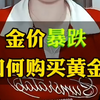 金价上涨，安慰了小编一把，今日金价445，千足金回收价435，后悔药又来了，抓紧哦