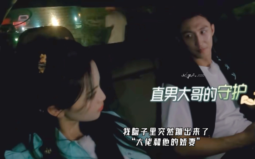 黄景瑜X杨超越｜她在对他撒娇哎：“哥！你怎么这样啊？”
