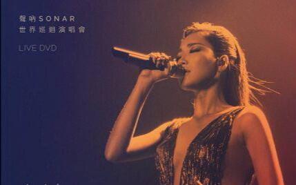 【A-Lin 黄丽玲】SONAR 声呐世界巡回演唱会 台北站