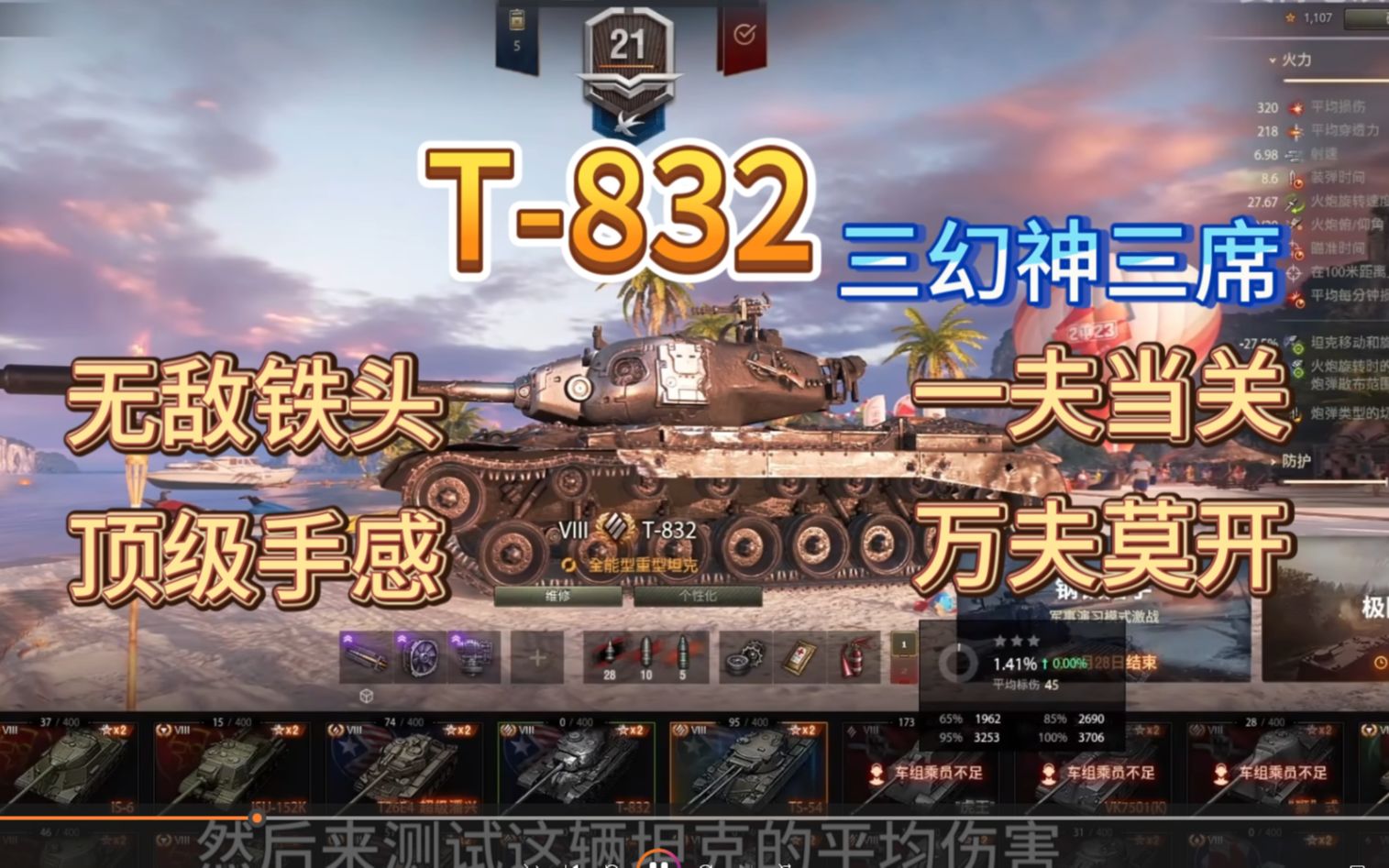 【坦克世界新手攻略】T-832强度测试