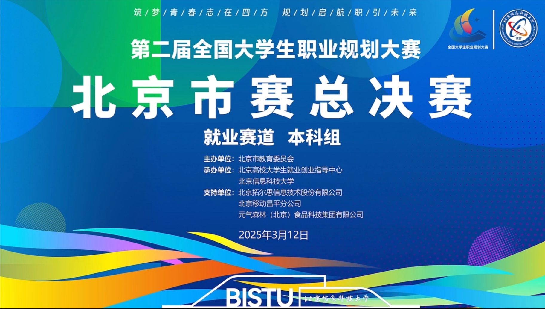 第二届全国大学生职业规划大赛——北京市赛总决赛p2