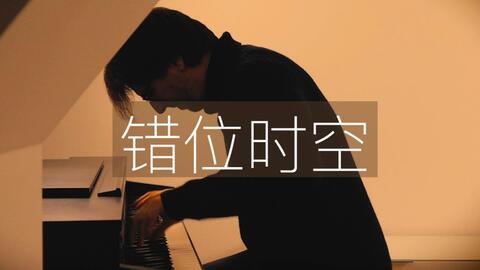 错位时空钢琴曲谱子_错位时空小提琴谱子(4)