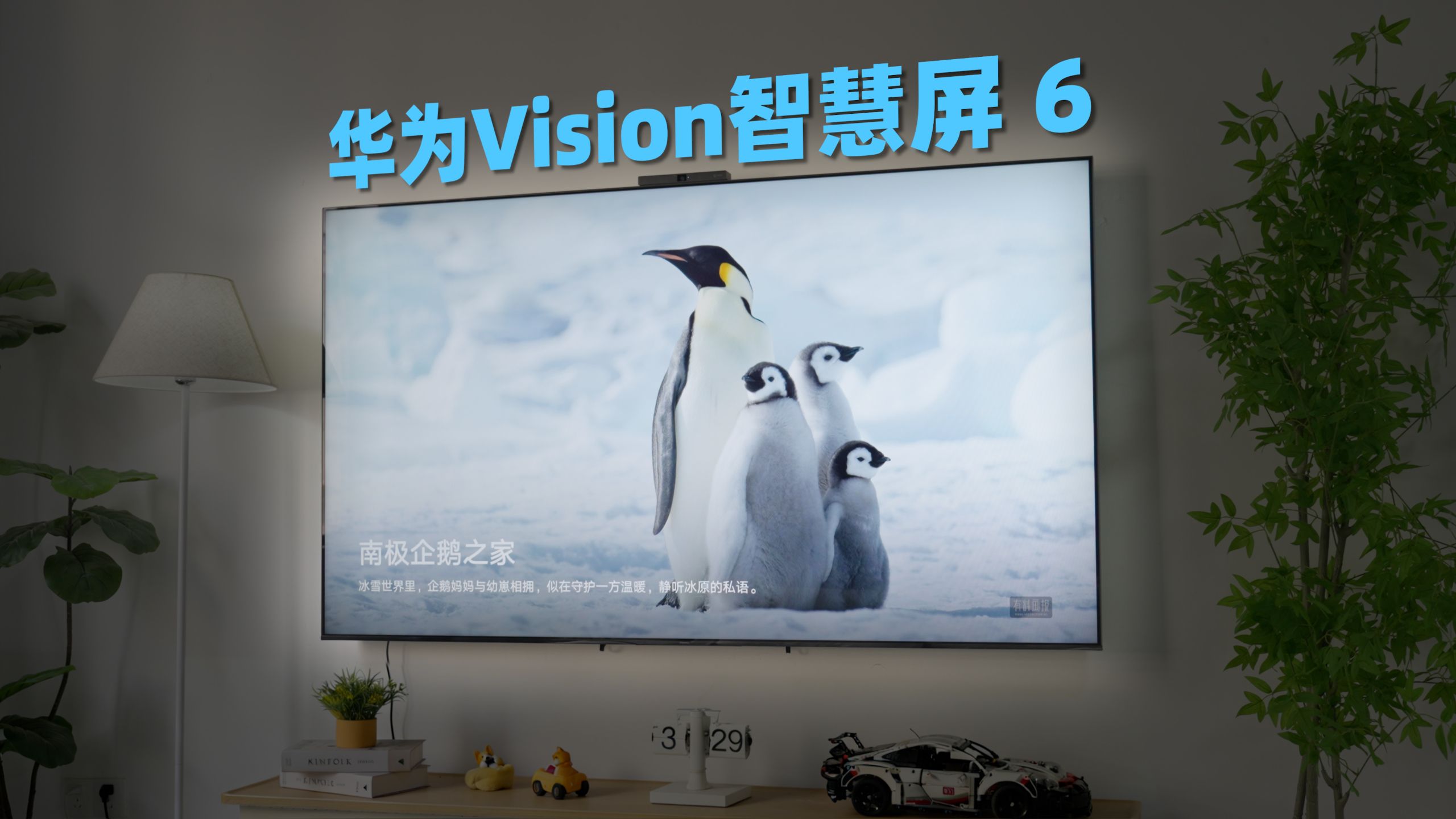 美得真像画，看片不反光！这才是客厅C位！