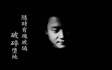 张国荣哥哥玻璃之情