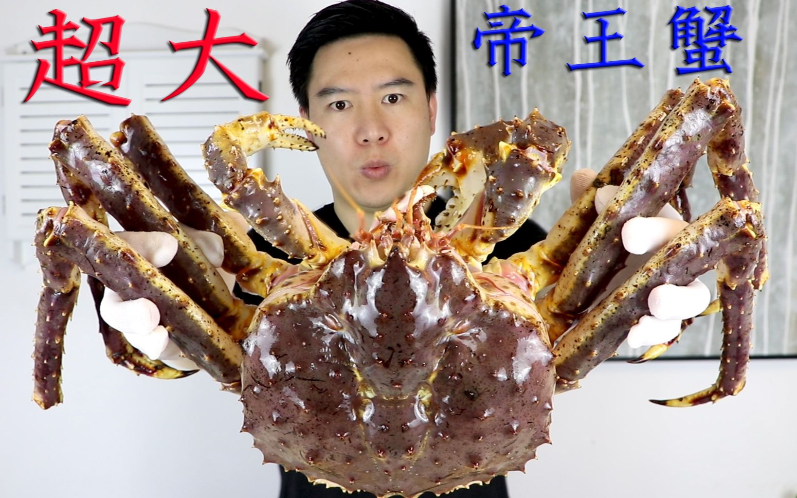 买一只帝王蟹，用最败家的做法，一蟹4吃，非常过瘾