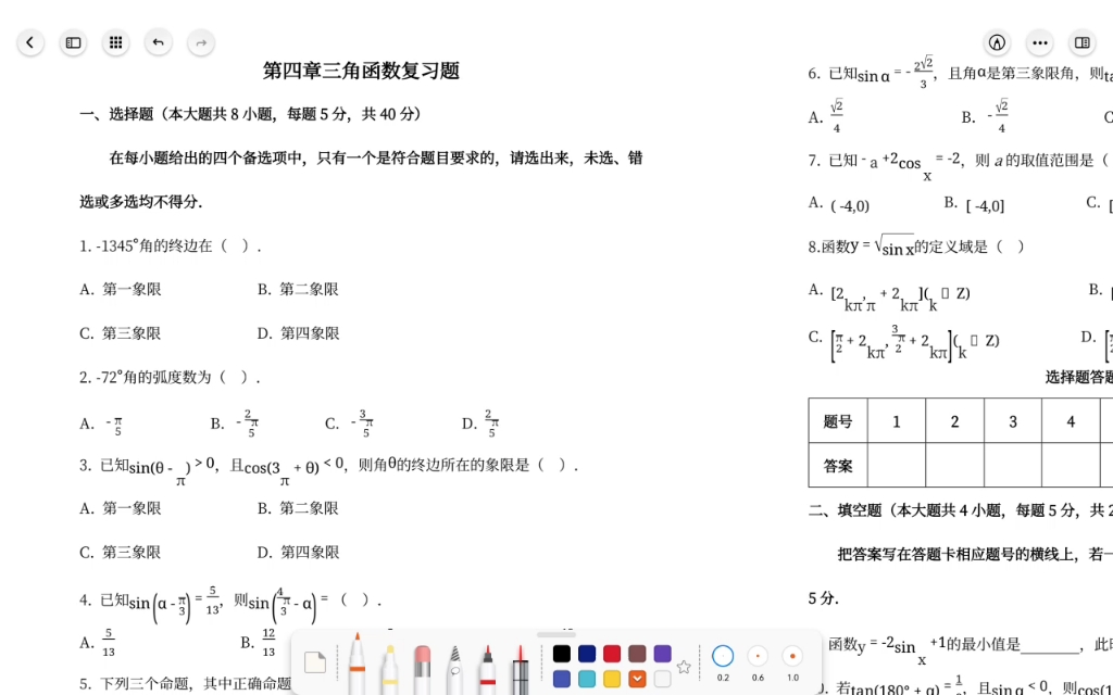 4第四章 三角函数 复习题