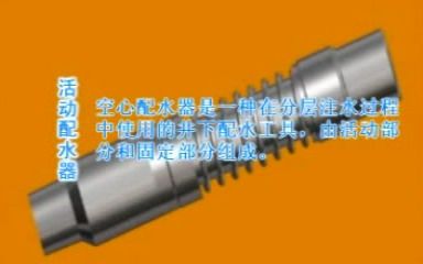 配水器动画演示精品演示小视频