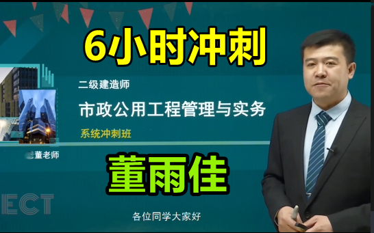 2022二建市政冲刺班董雨佳有讲义