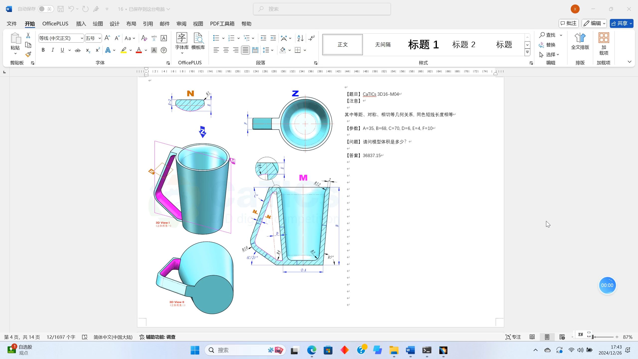CaTICs网络3D大赛试题——3D16-M04(CATIA)