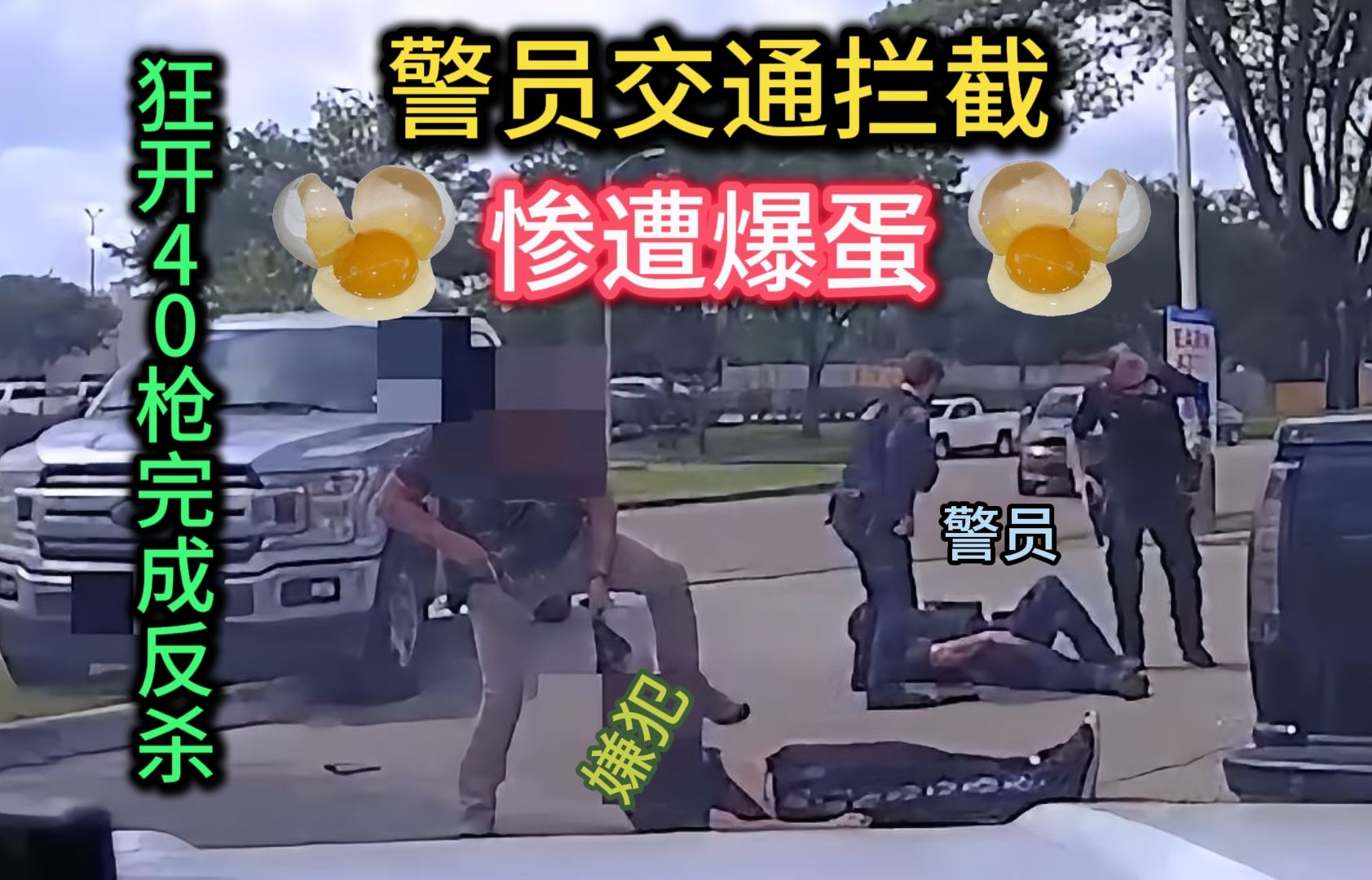 警员交通临检下体被打爆，加油站狂开40枪反击，送小贩220月监禁！