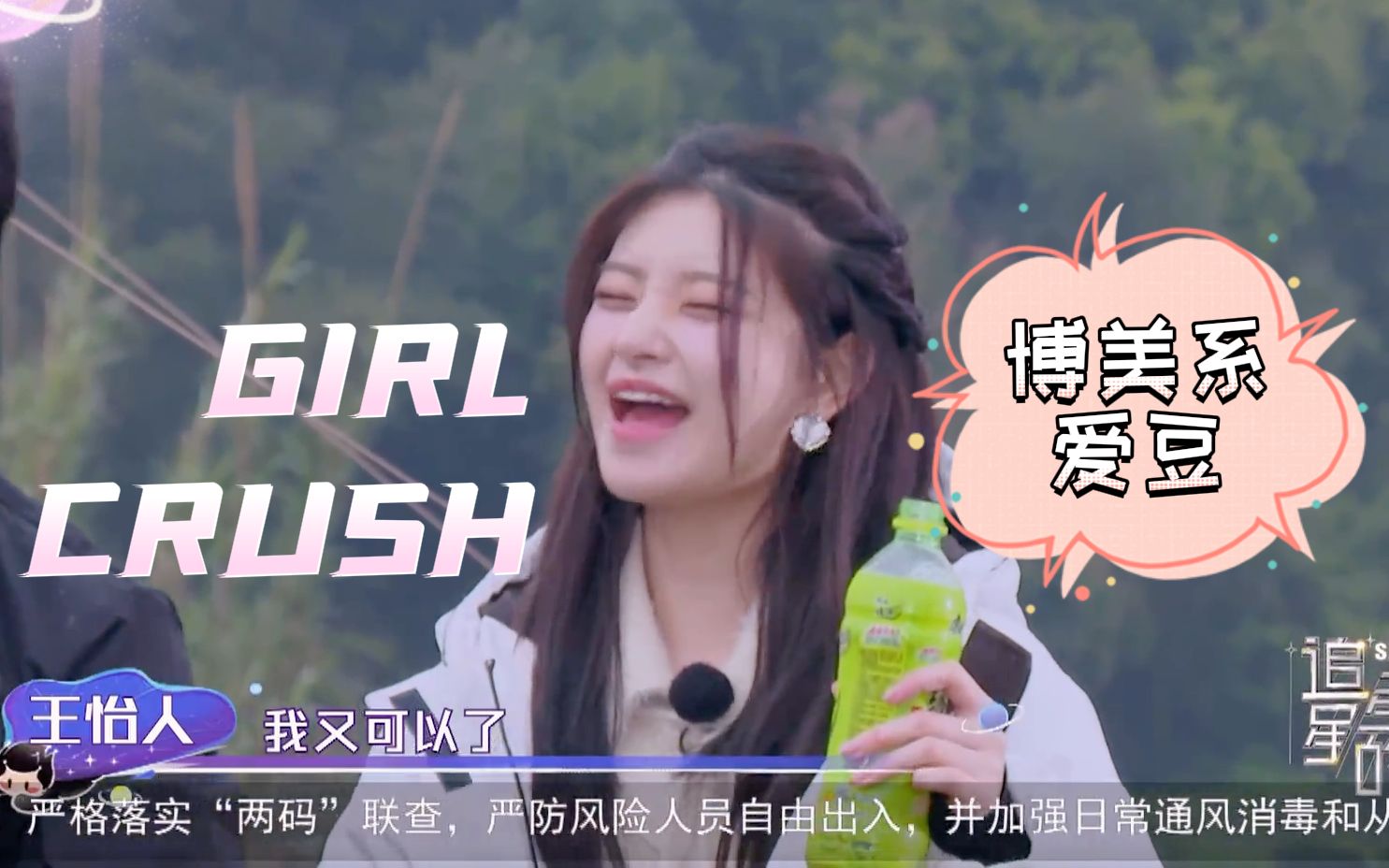 这就是girl crush?! 来自杭州囡囡王怡人的反转魅力