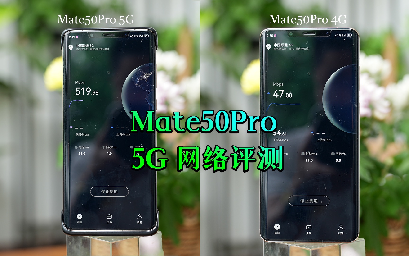 Mate50Pro可以用5G了，下载速度可达到500Mbps，5G通信壳评测