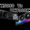 7900XTX表示不服！华硕PRIME RTX5080 Vs 7900XTX顶级非公